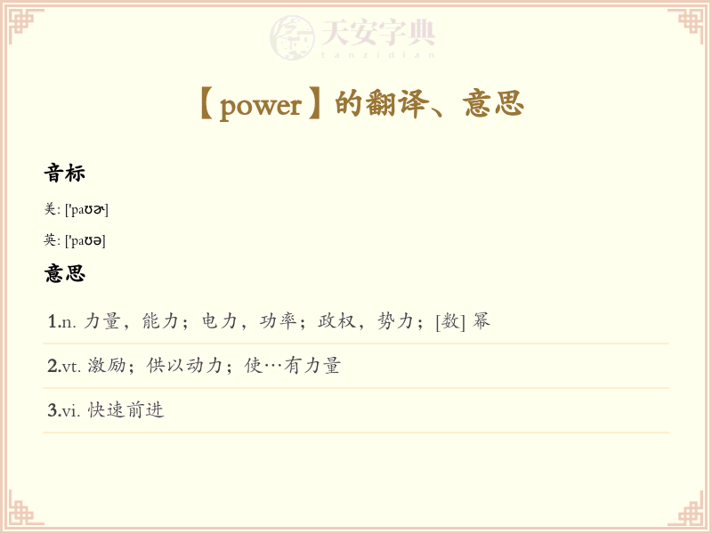 power