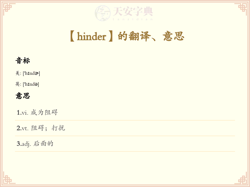hinder
