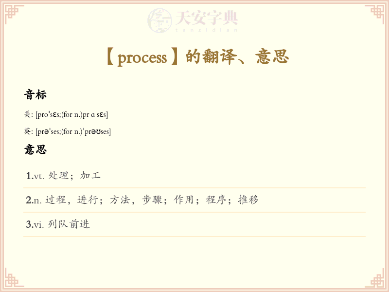 process