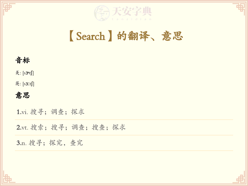Search