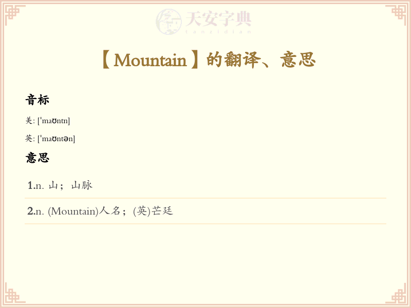 Mountain