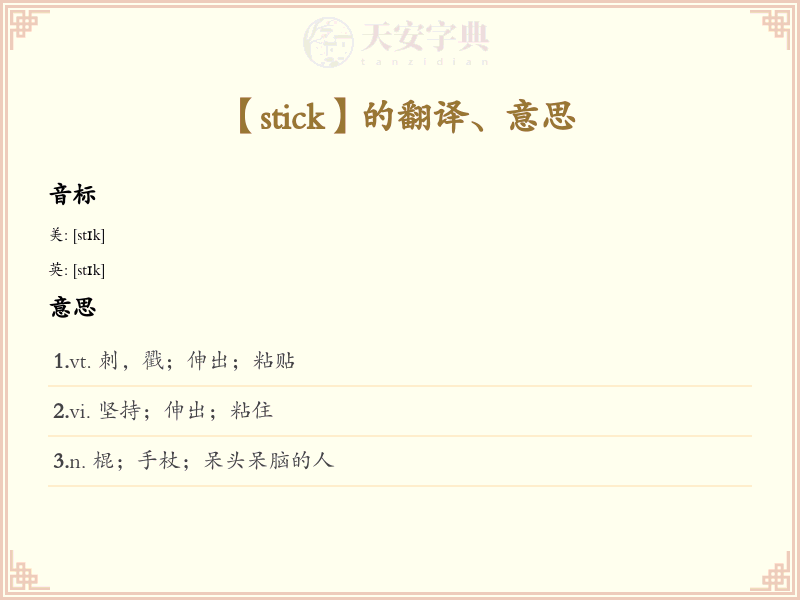 stick