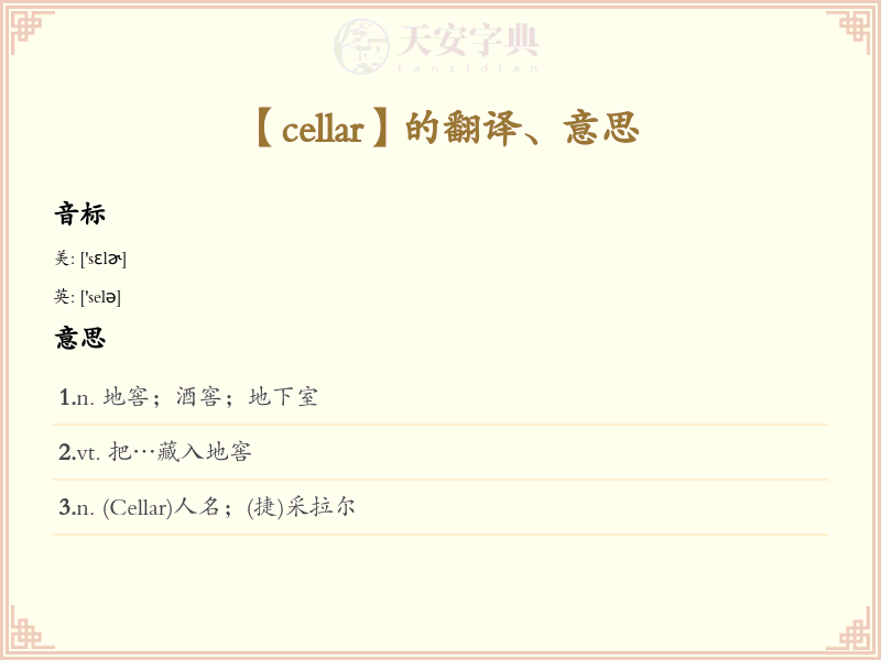 cellar