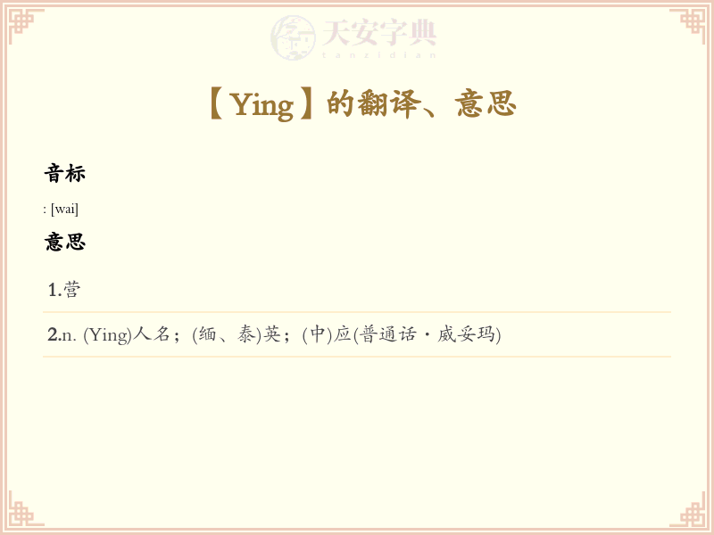 Ying