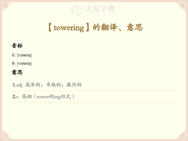 towering