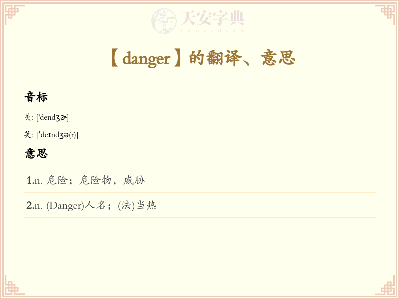 danger