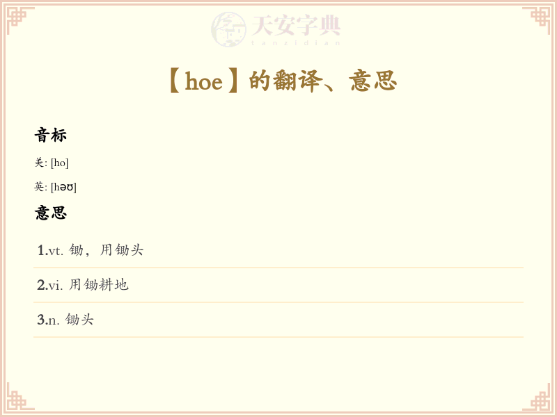 hoe
