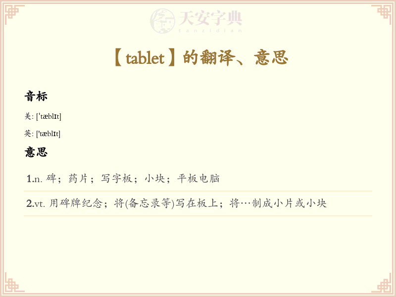 tablet