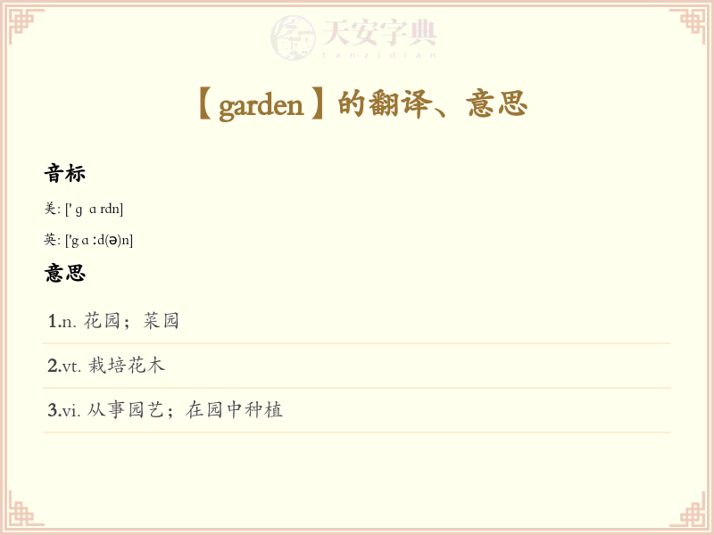 garden