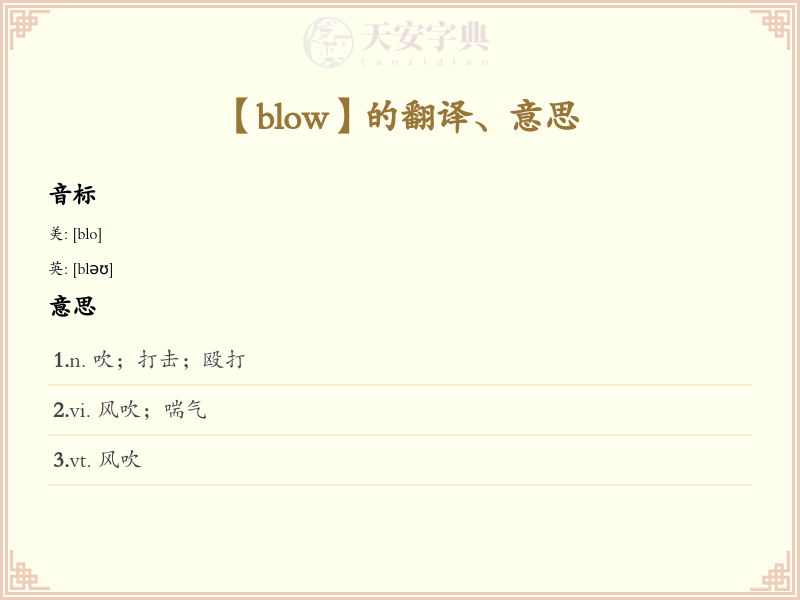 blow