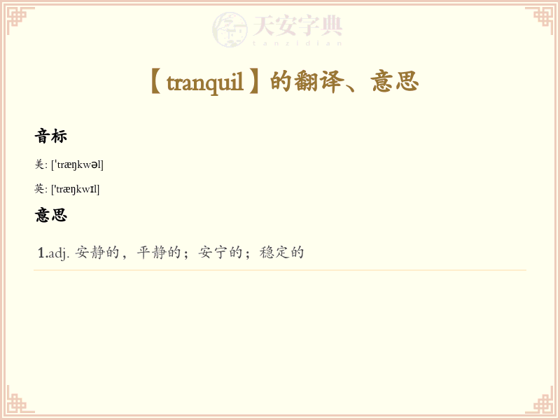 tranquil