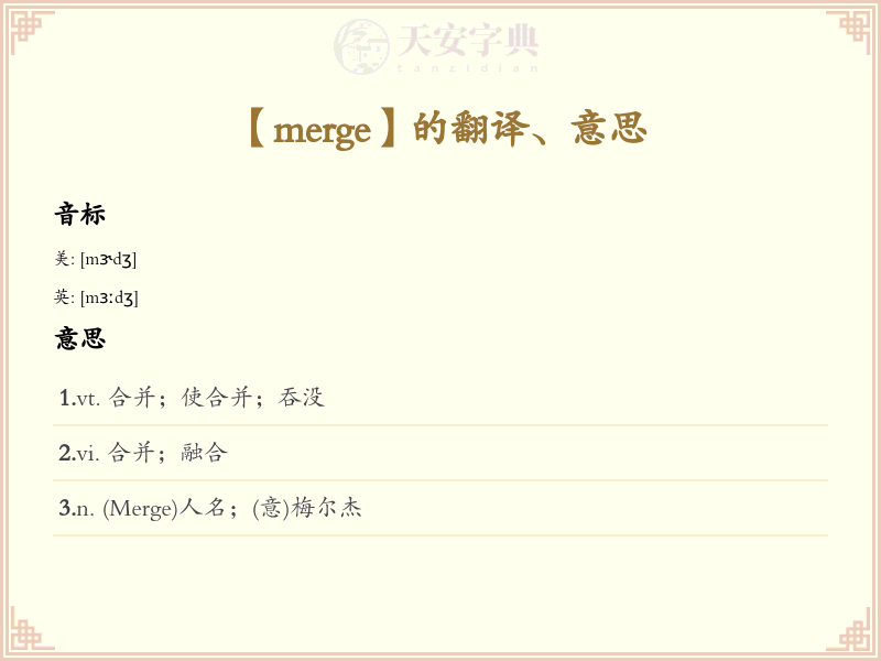 merge