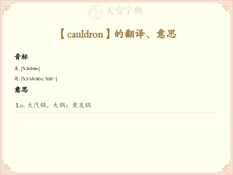 cauldron
