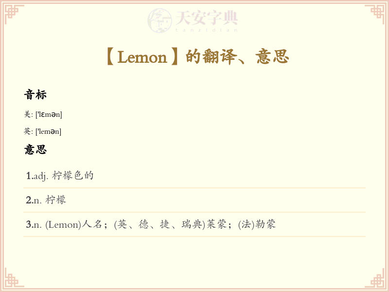 Lemon