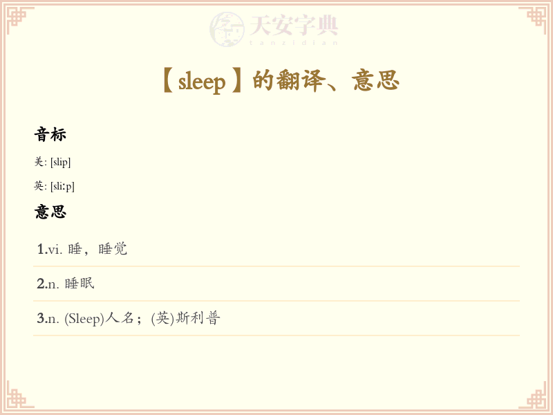 sleep