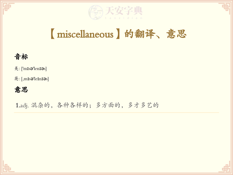miscellaneous