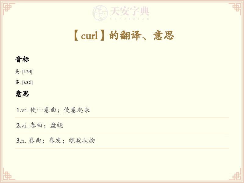curl