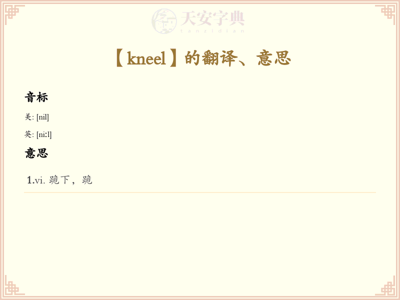 kneel
