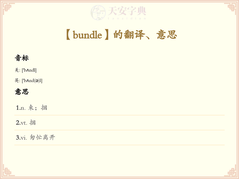 bundle