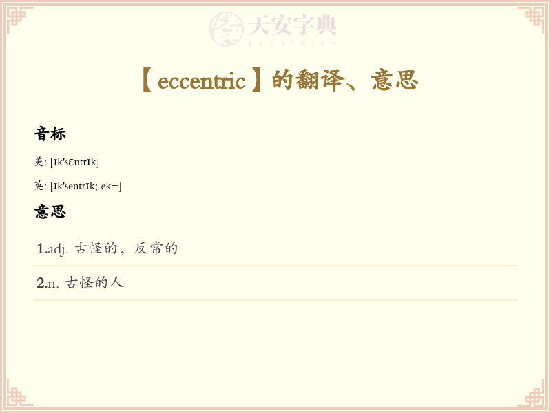 eccentric