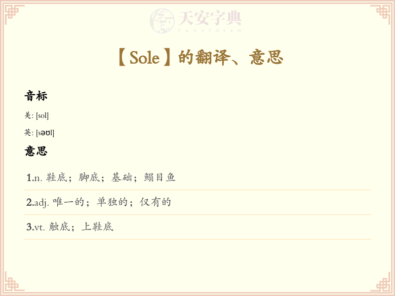 Sole