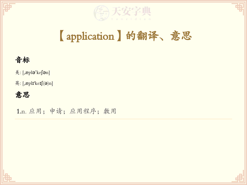 application