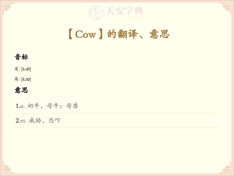 Cow