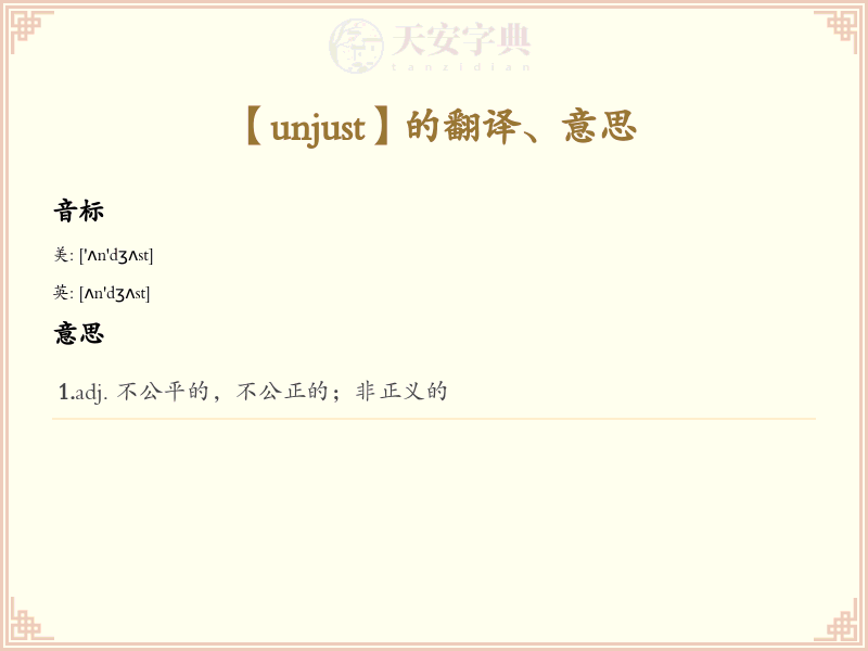 unjust