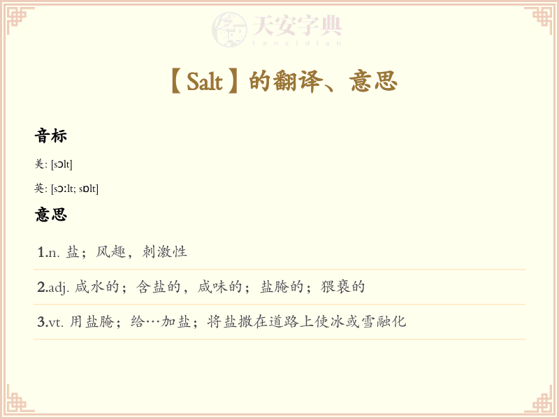 Salt
