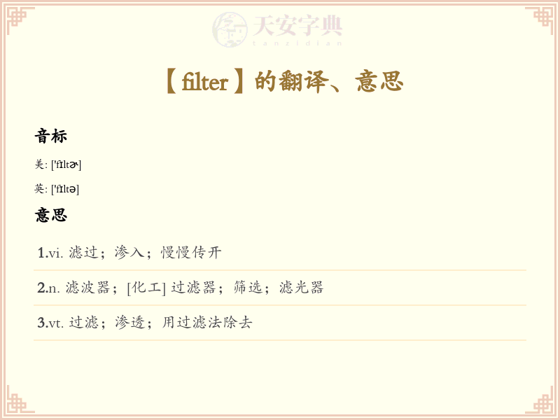 filter