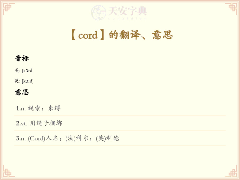 cord