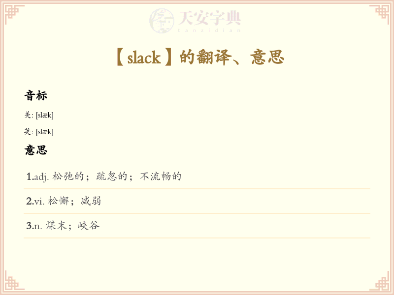 slack