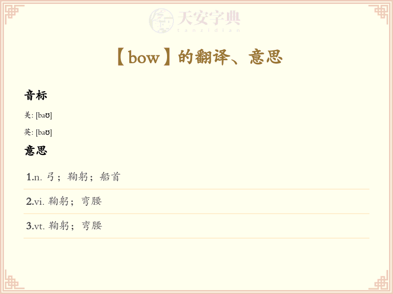 bow