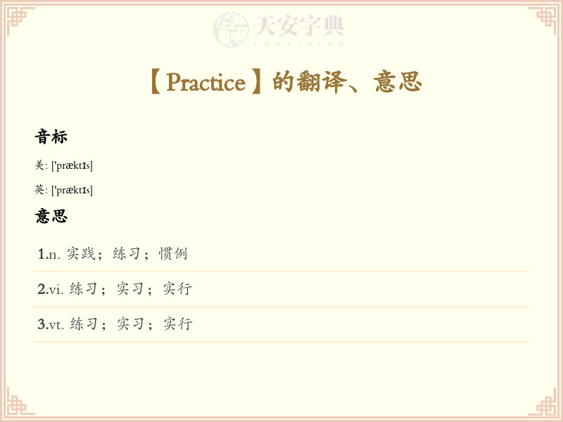 Practice