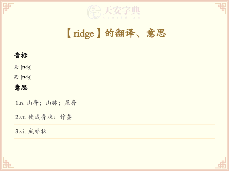 ridge