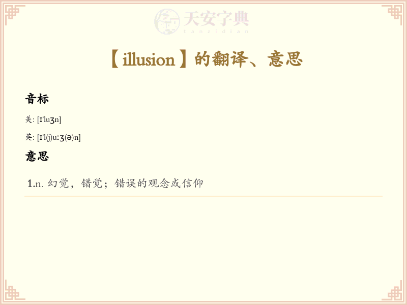 illusion