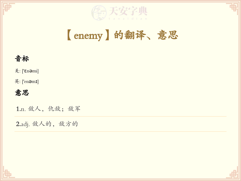 enemy
