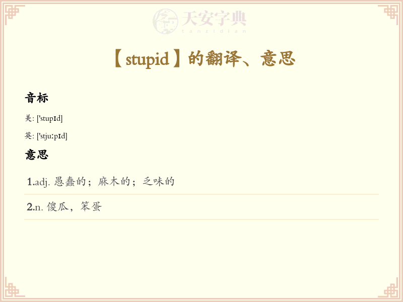 stupid