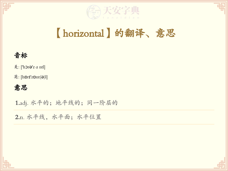 horizontal