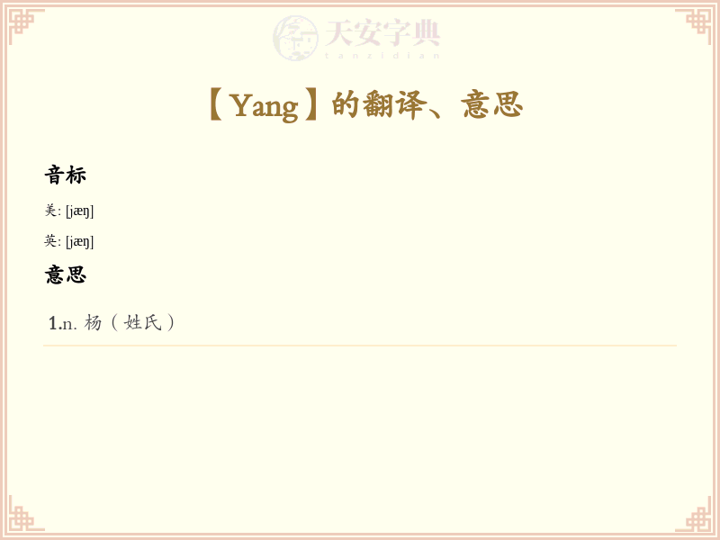 Yang