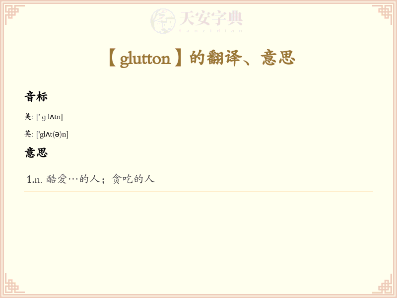 glutton