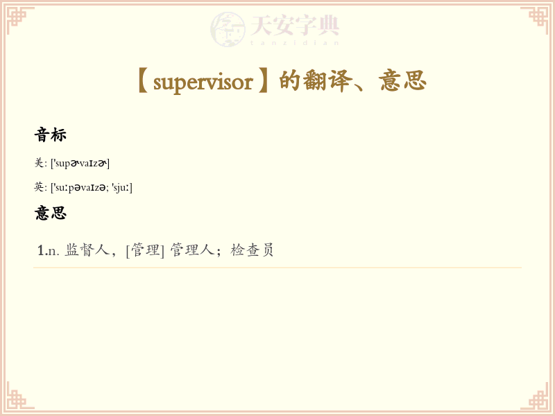 supervisor