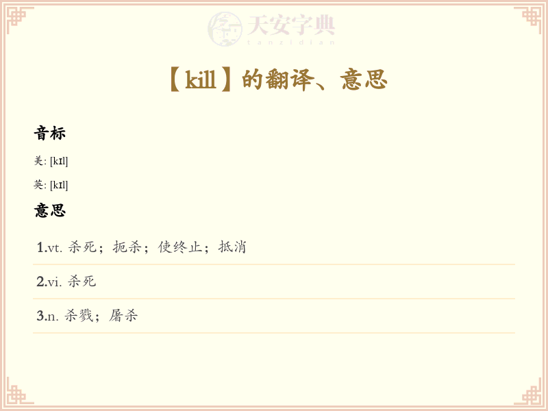 kill