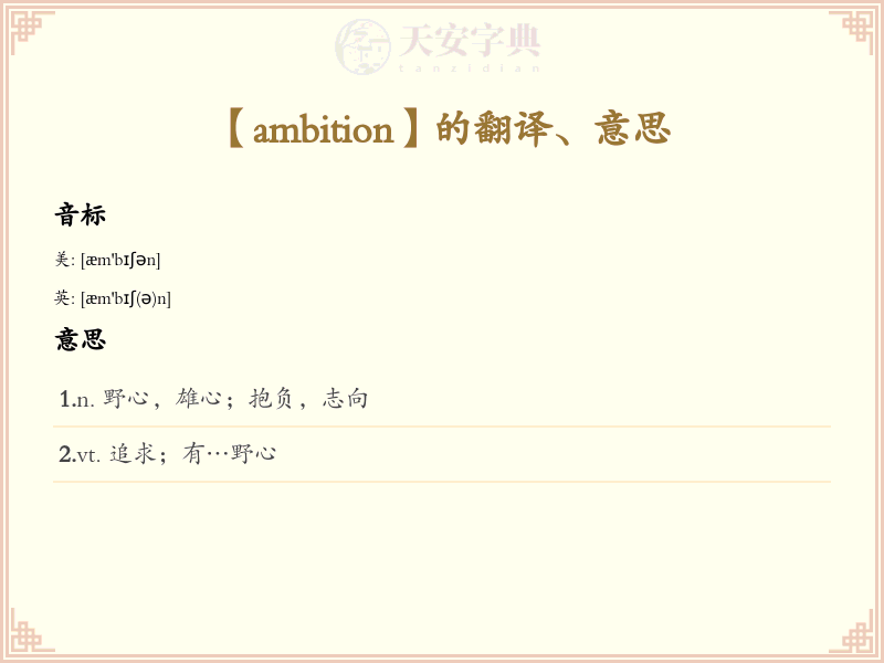 ambition