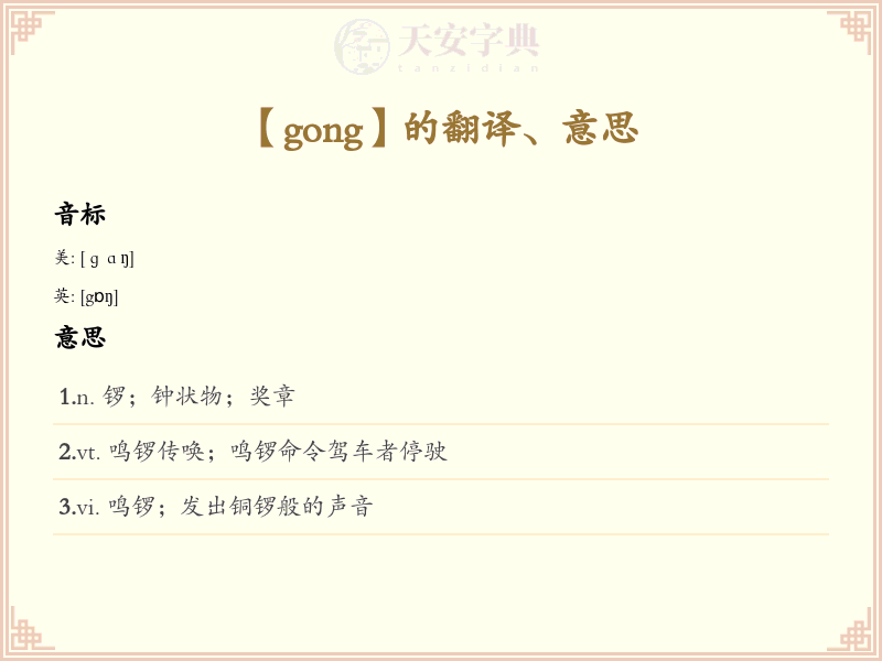 gong