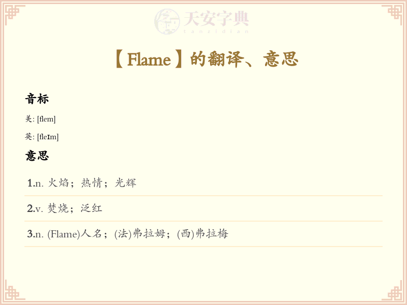 Flame