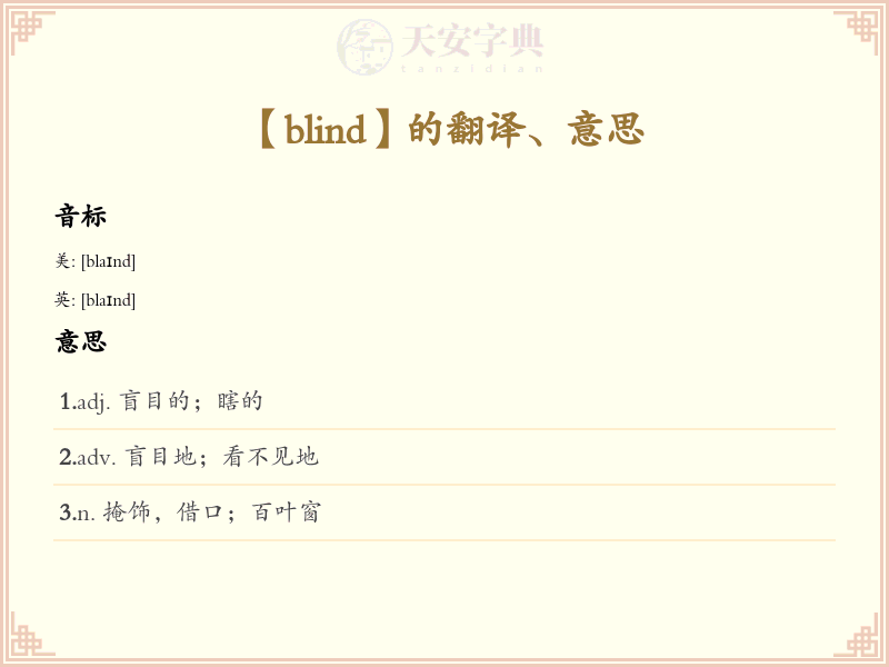 blind