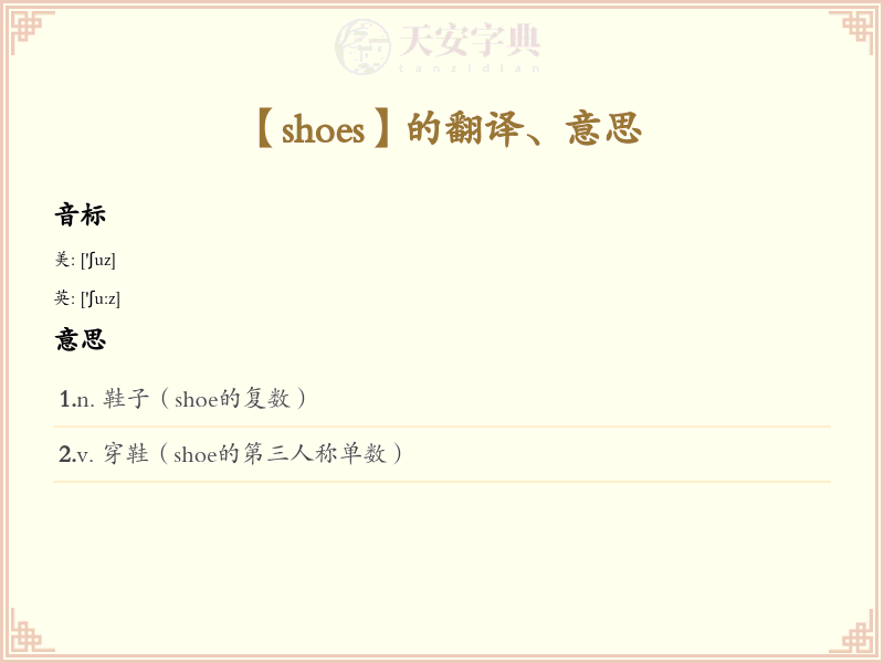 shoes