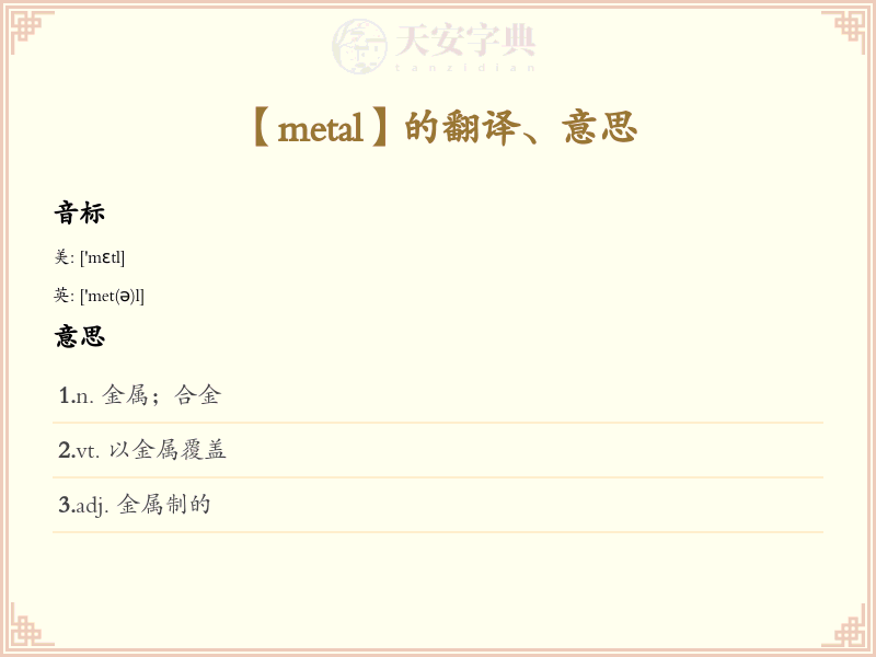 metal