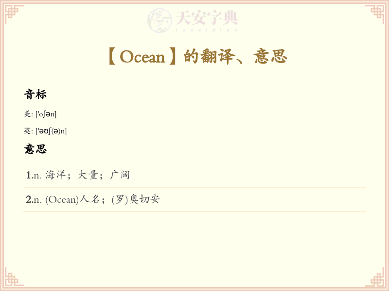 Ocean